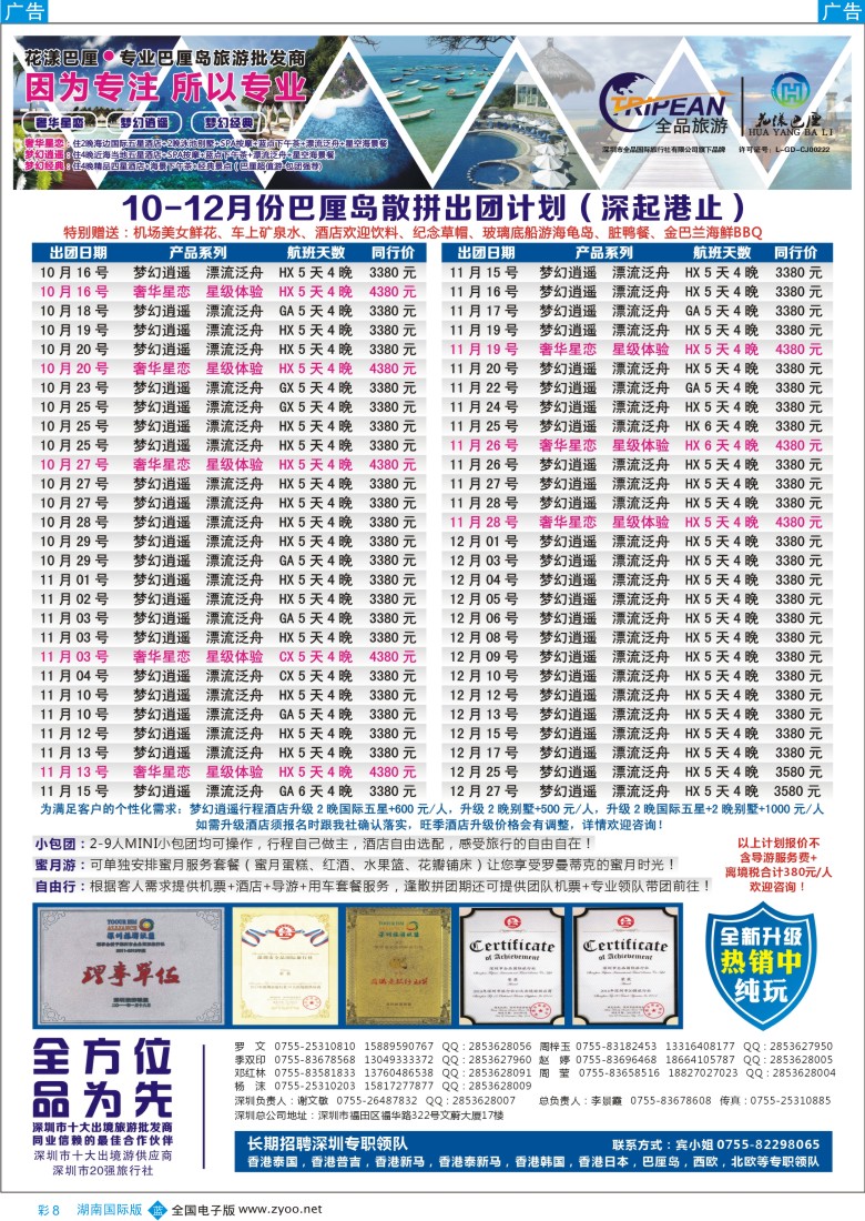 bc008【花漾巴厘】巴厘岛10-11月最新散拼计划