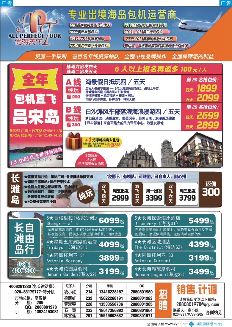 bc033优游天下-长滩，马代，巴厘岛，苏梅