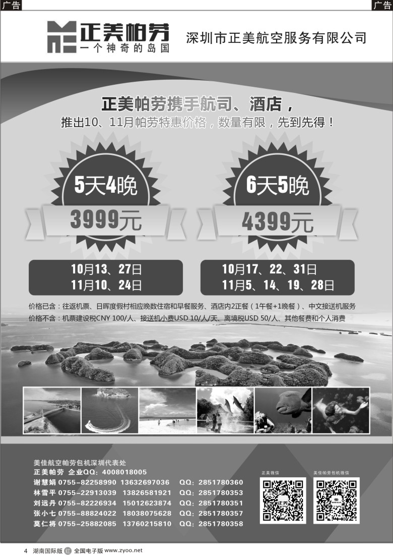 r04正美帕劳-10-11月同行计划