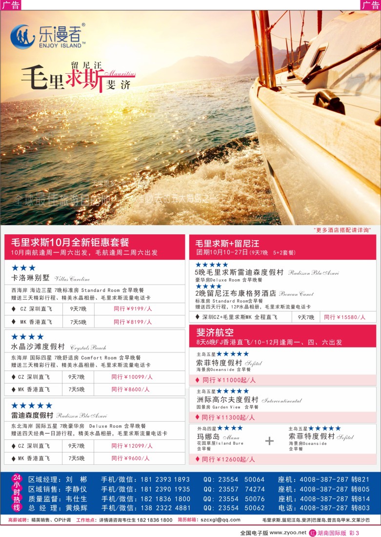 rc03屿乐圈【毛里求斯.留尼旺岛.斐济】切位商