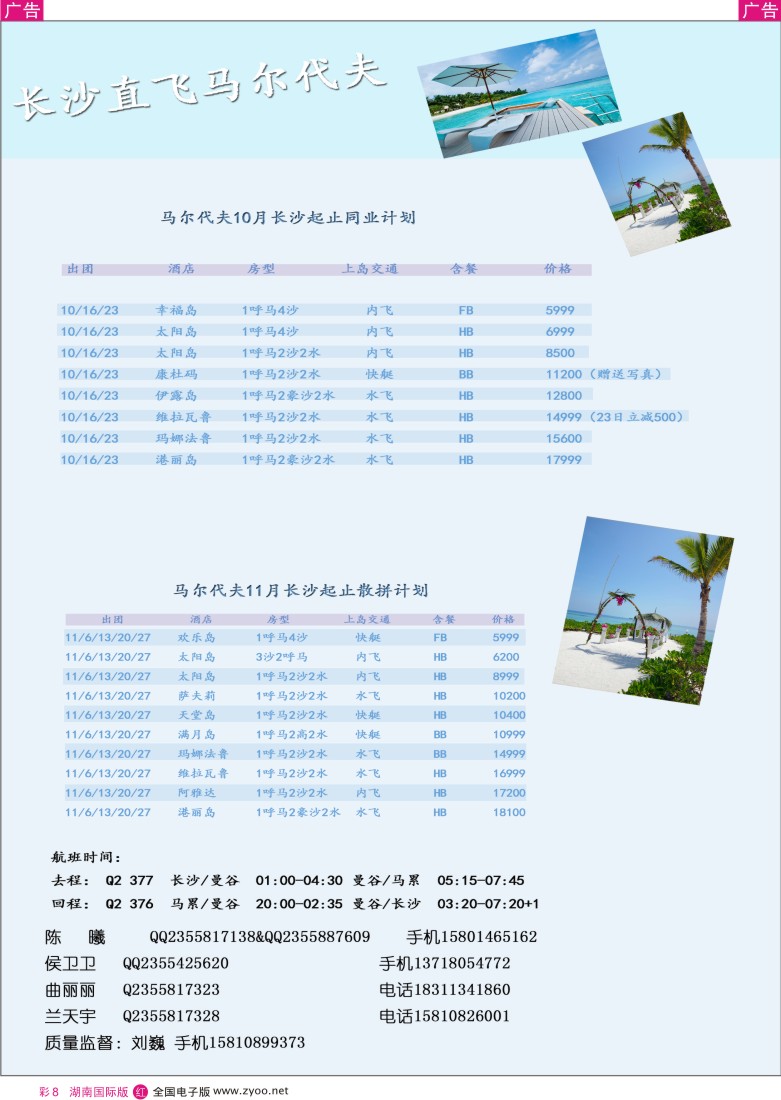 rc08九州风行-马尔代夫出团计划