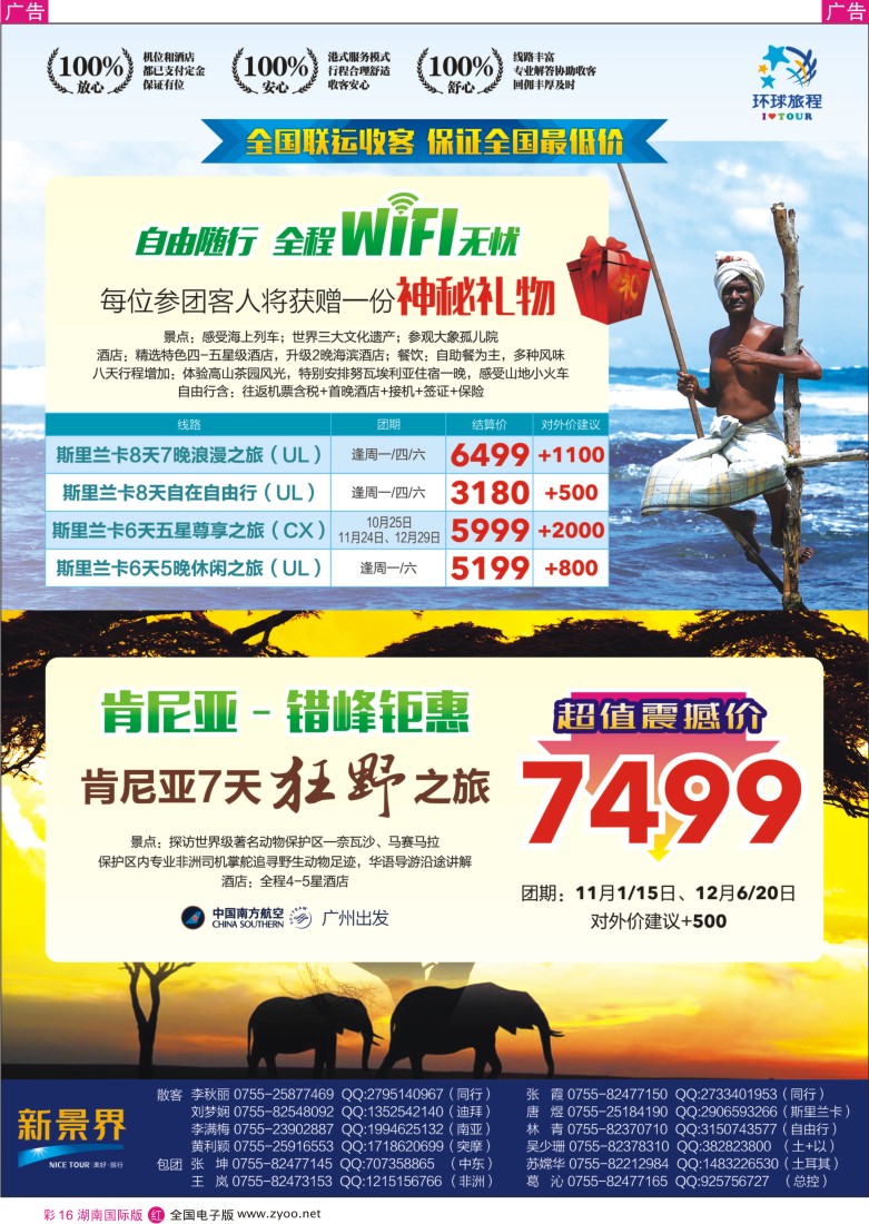 rc16新景界-环球旅程-斯里兰卡+肯尼亚计划