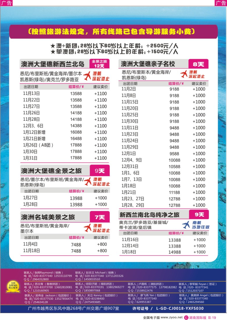 RC19 新星旅游--澳纽专线2