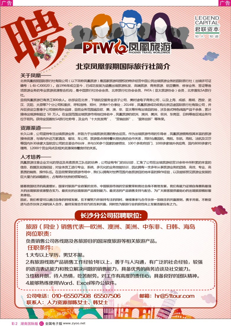 RC02 寰宇旅游招聘信息