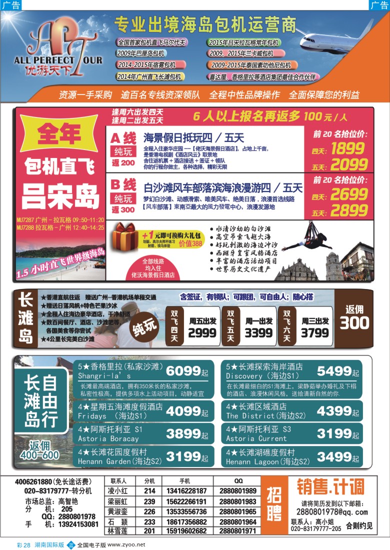 BC028 优游天下-长滩，马代，巴厘岛，苏梅