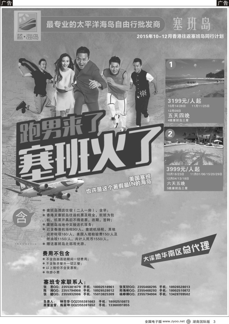 R003 蓝海岛塞班同行计划