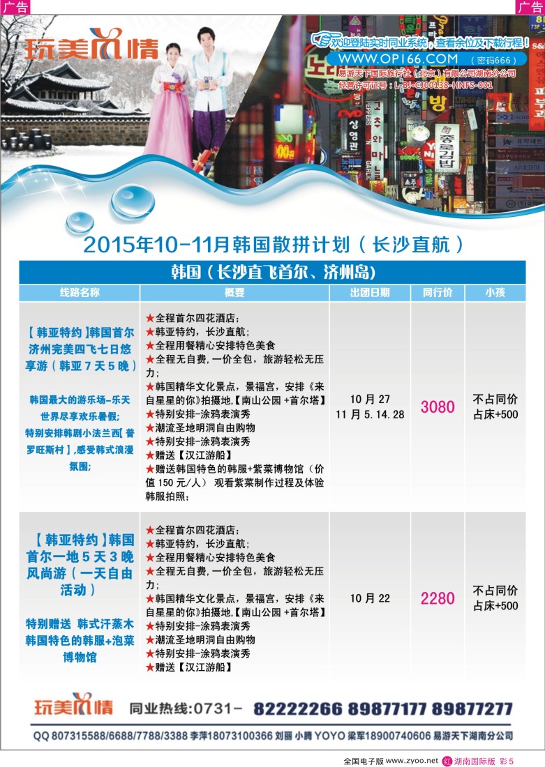 RC05 易游天下玩美风情日韩计划
