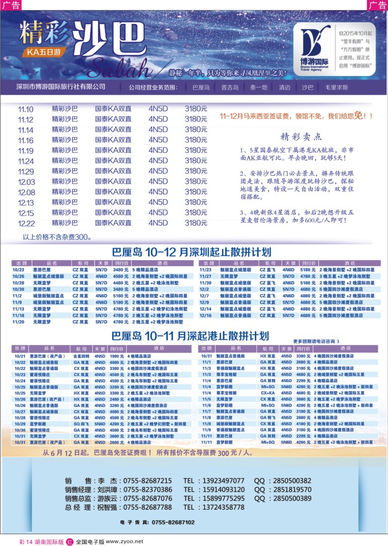 RC14 博游国旅-巴厘岛、普吉岛最新出团计划