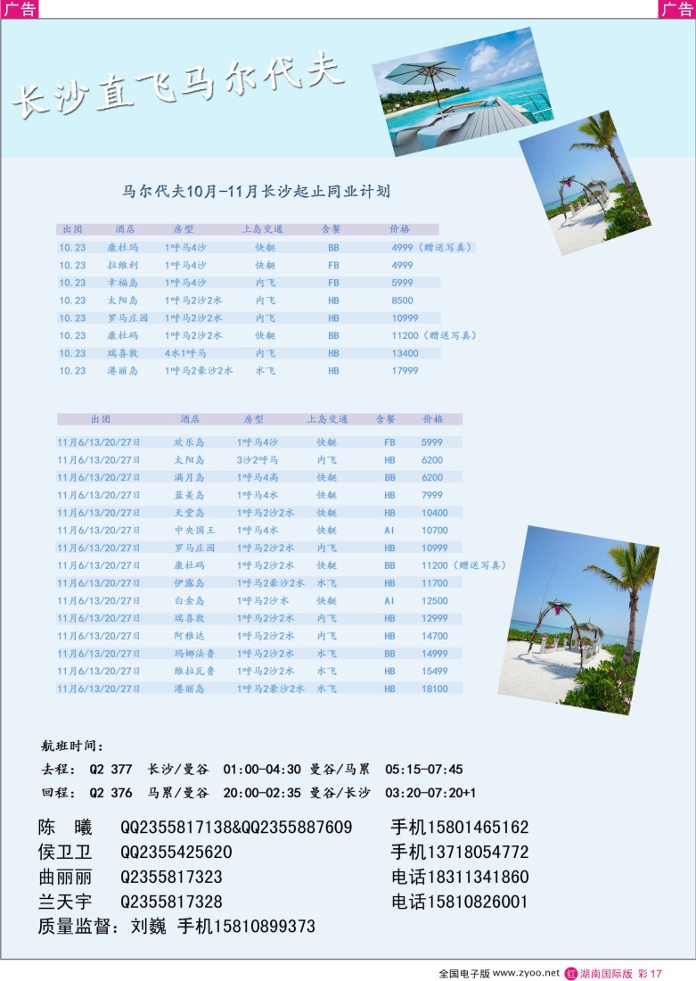 RC17 九州风行-马尔代夫出团计划