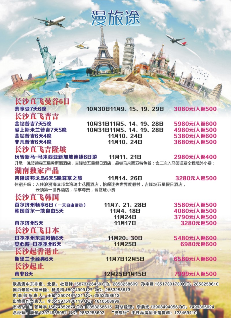 快乐同行-海外旅游8
