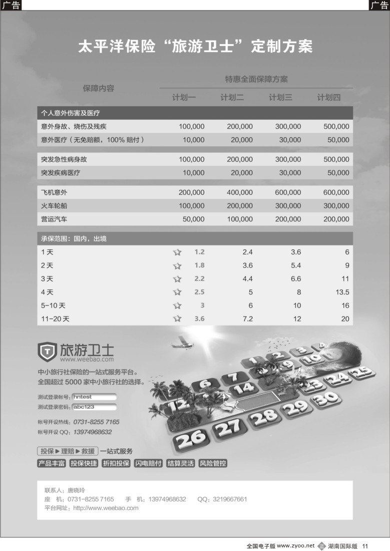 B011 信游人 忠诚、热情、勤奋、坚持