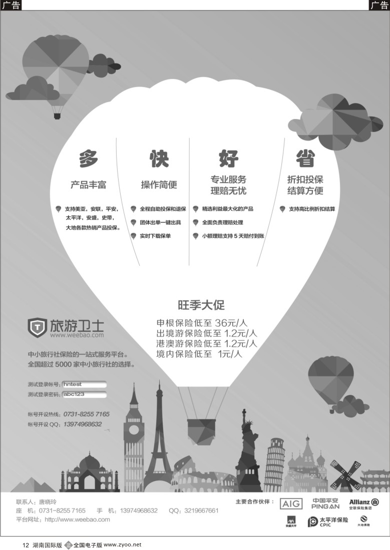 B012 信游天下－电子版