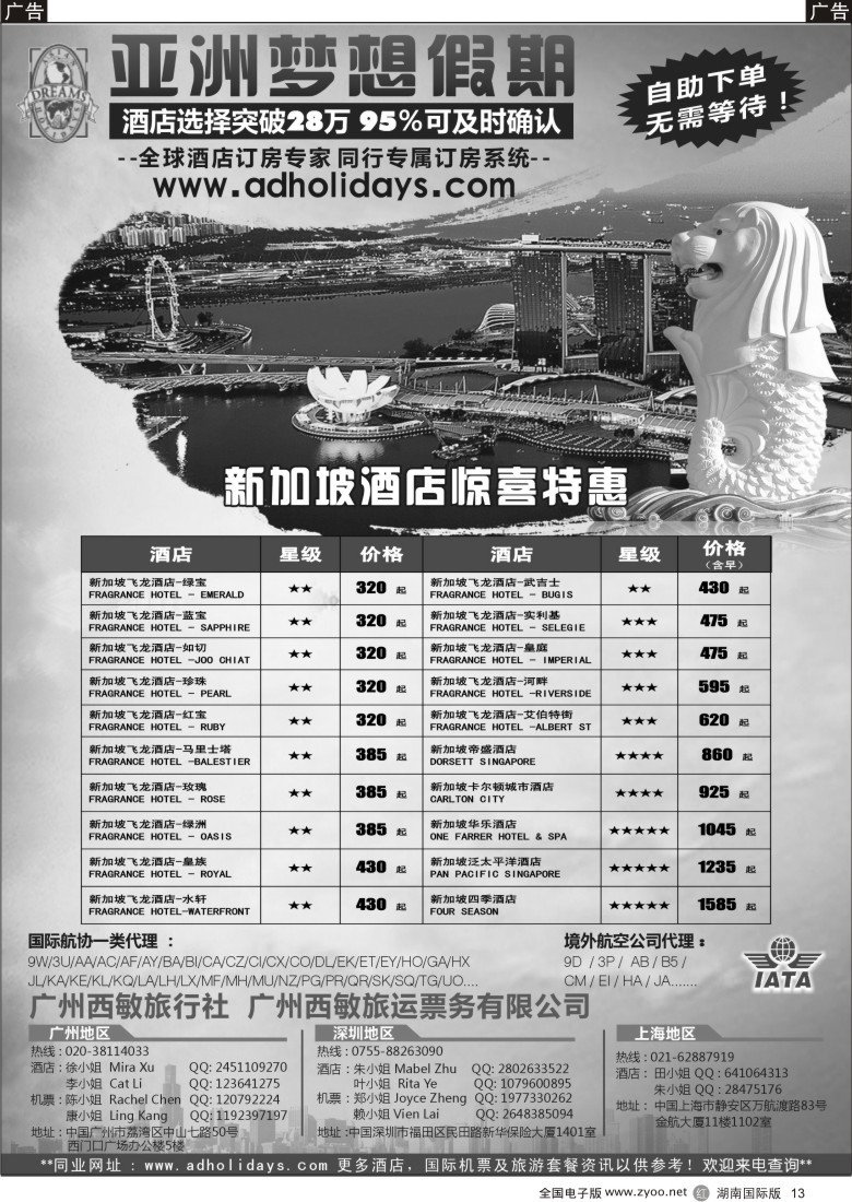 R013 全球酒店订房专家-亚洲梦想假期