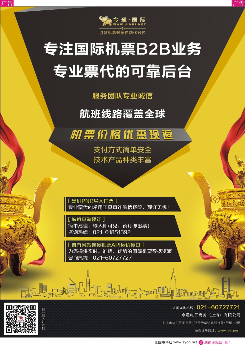 RC001 今通国际-国际机票分销平台