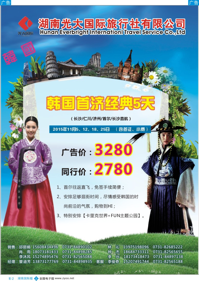 BC002 湖南光大国旅-台湾专线