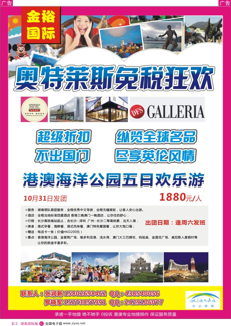 RC002 先达假期—港澳特惠