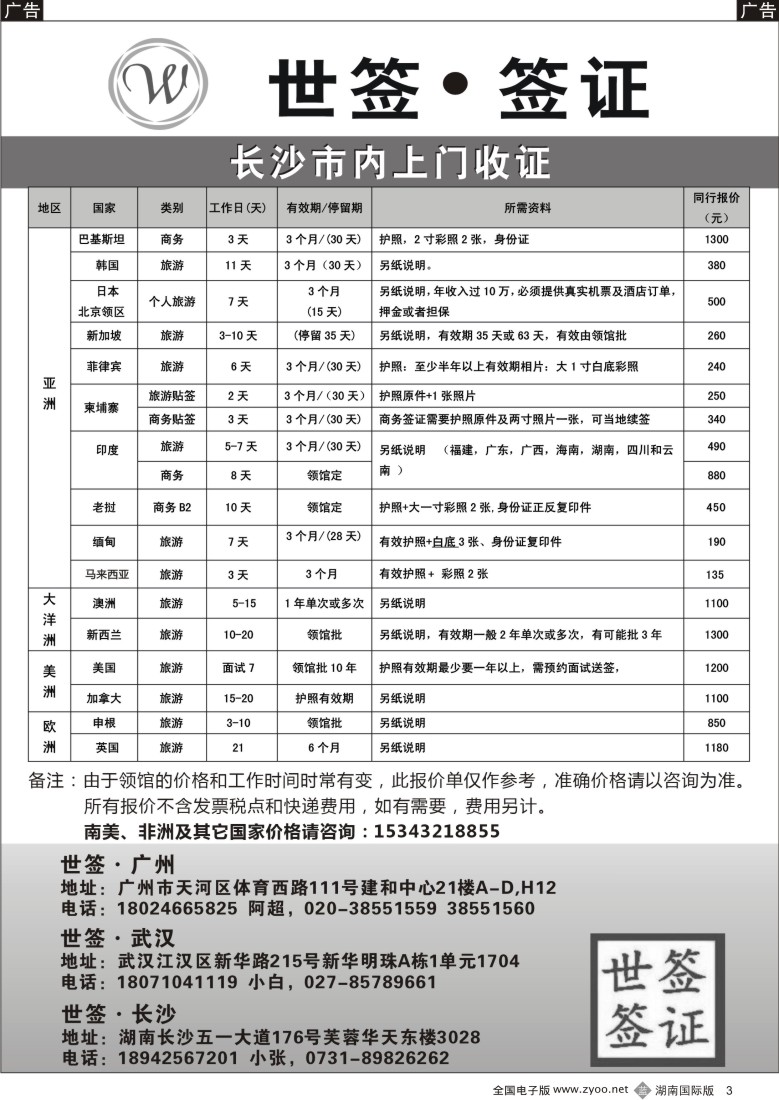 B003 专业签证-世签签证