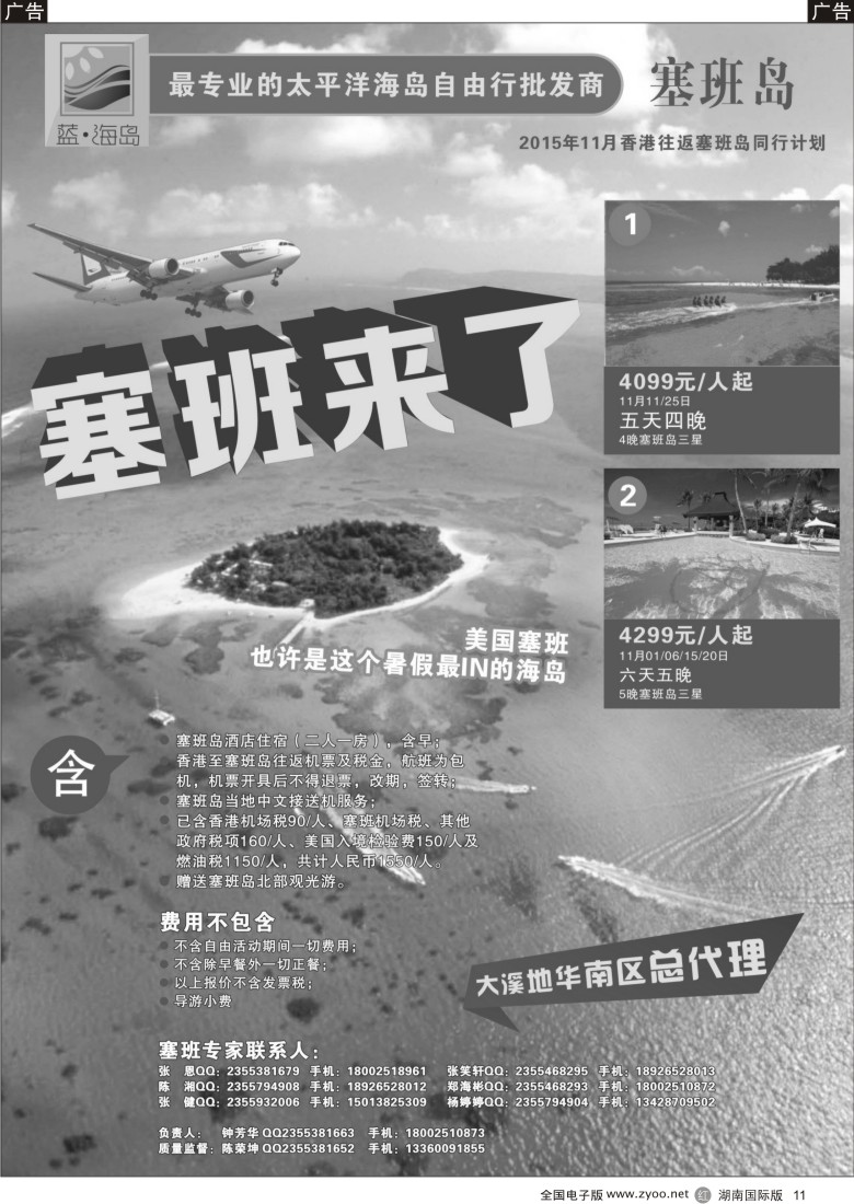 R011 蓝海岛塞班同行计划