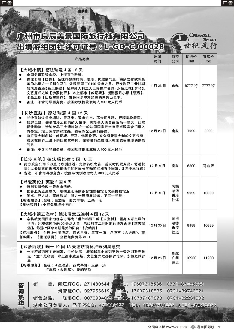 B001 世纪风行—2015最新11-12月计划