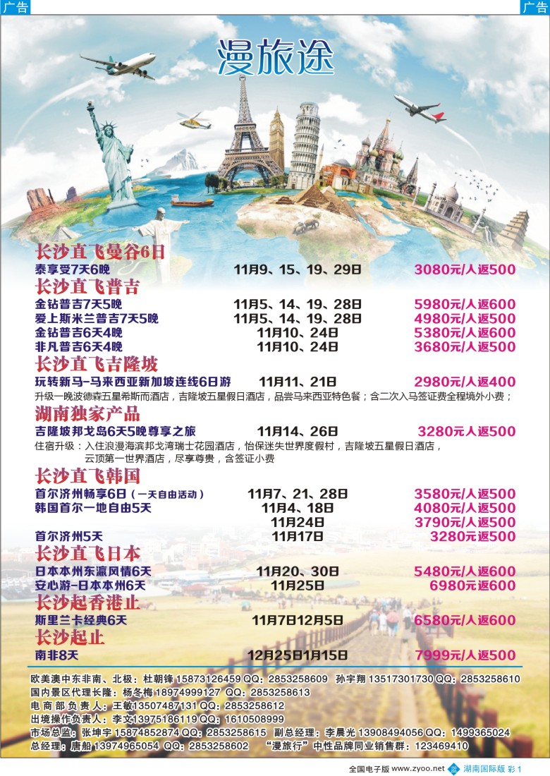 BC001 快乐同行-海外旅游