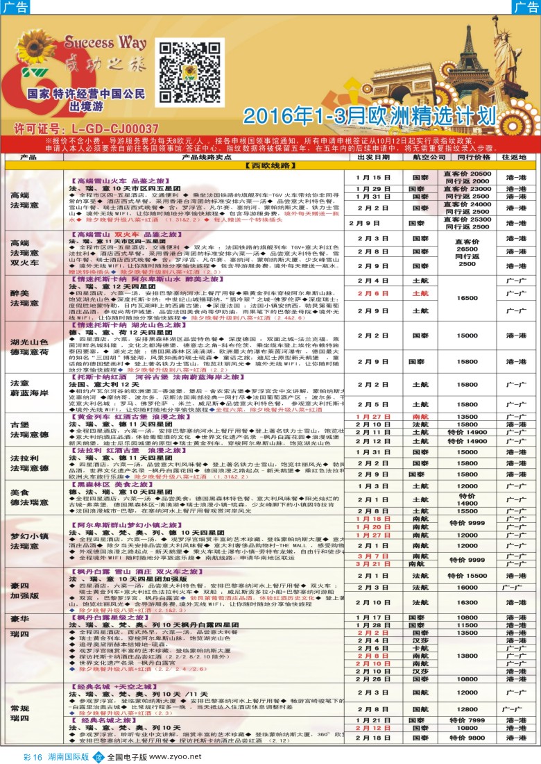 BC016 广州成功之旅－－欧洲、美洲、南美计划