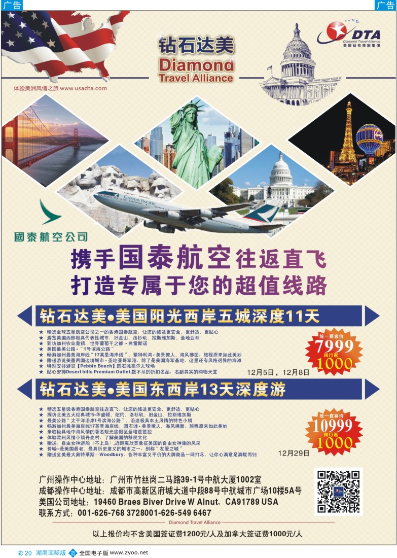 BC020 DTA钻石达美--国泰-震撼超值线路