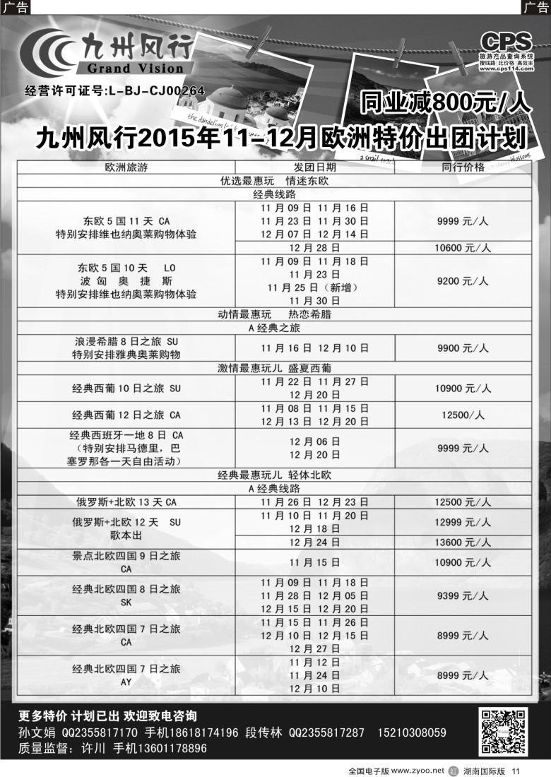 R011 九州风行-欧洲出团计划