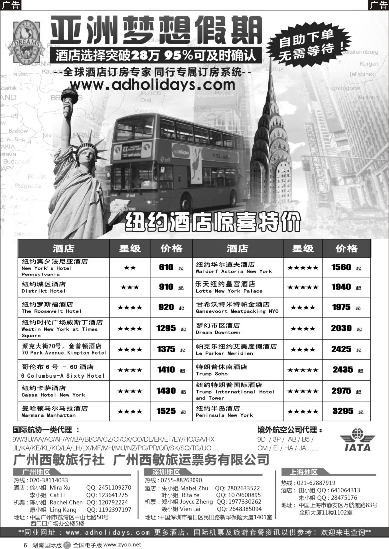 R006 全球酒店订房专家-亚洲梦想假期