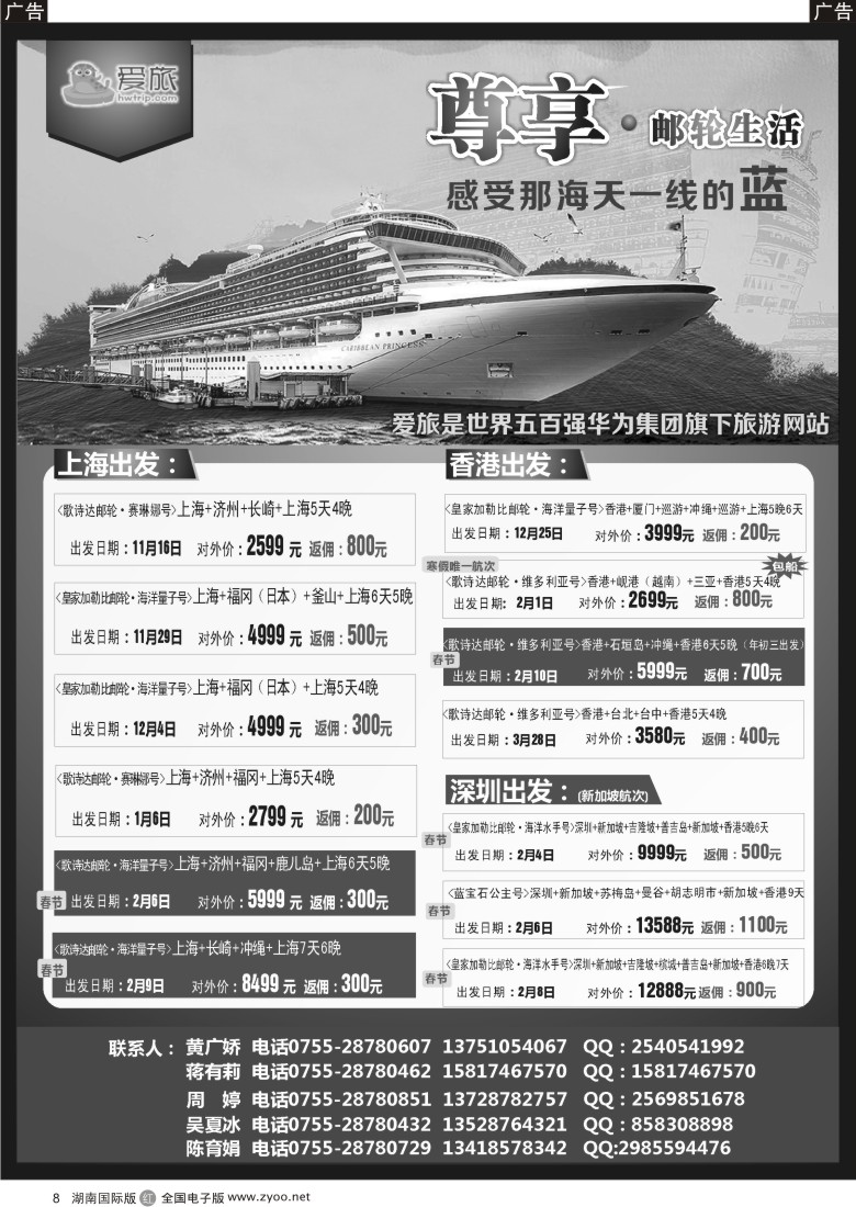 R008 华为爱旅·邮轮包船计划