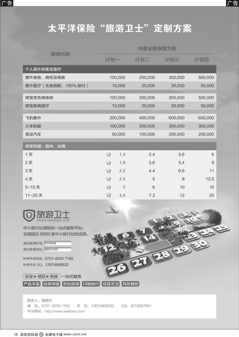 R016 湖南版国际台历招商