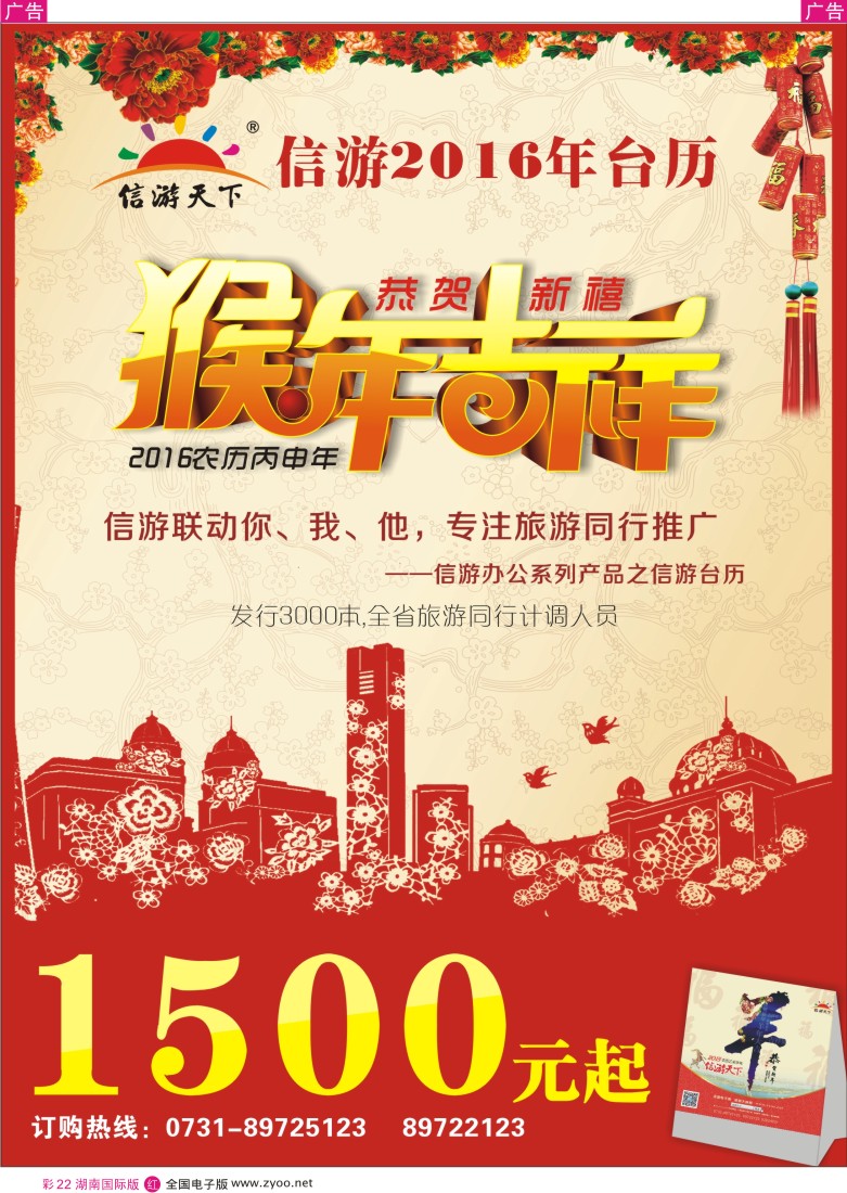 RC022 湖南版国际台历招商