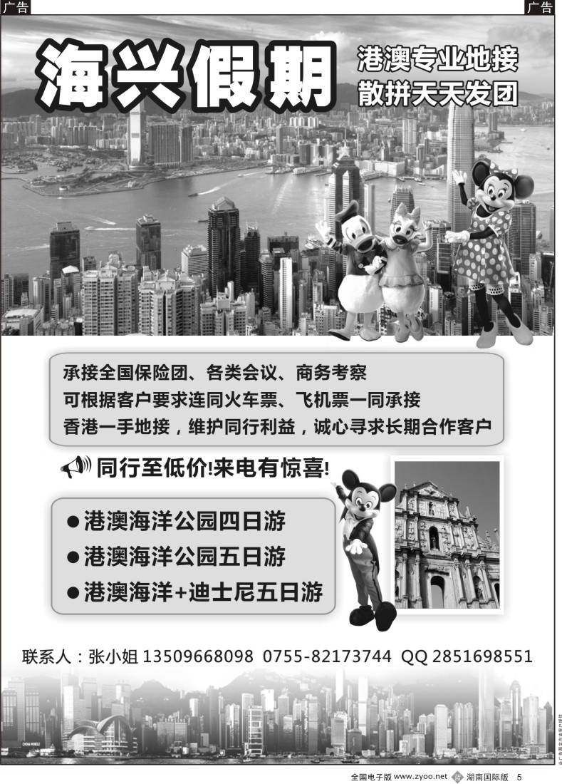 B005 海兴假期 港澳游