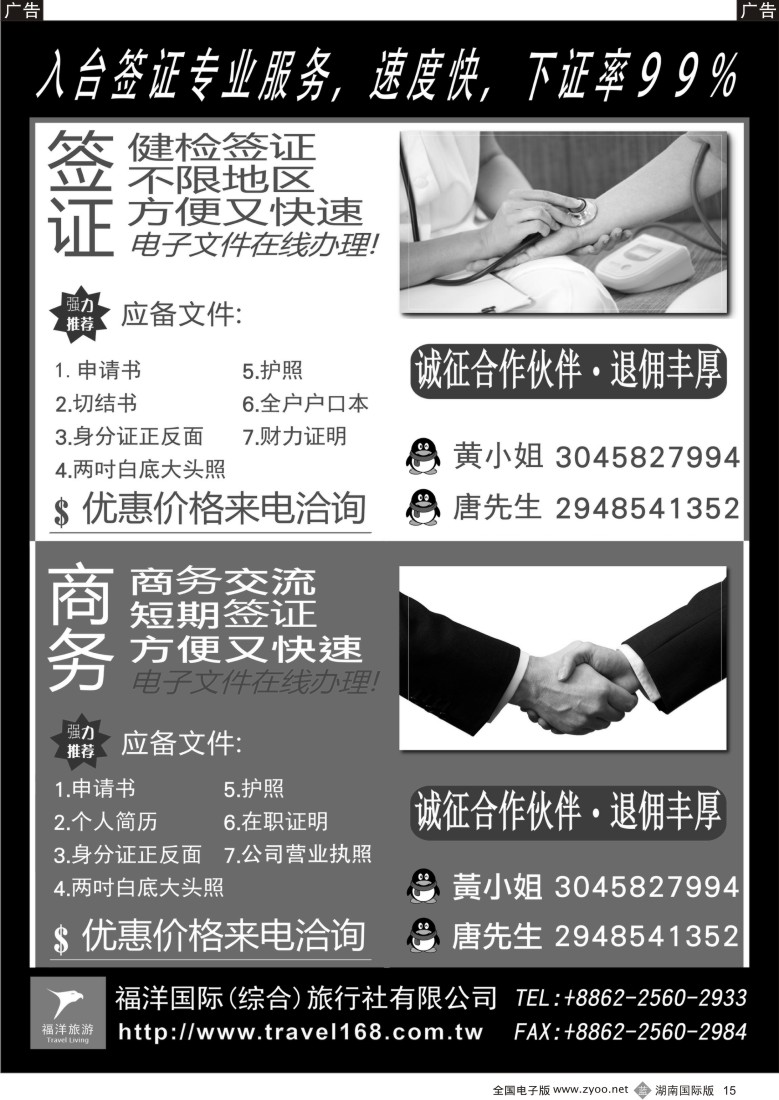 B015 台湾福洋旅行社-医美商务入台签证 ｛10165｝