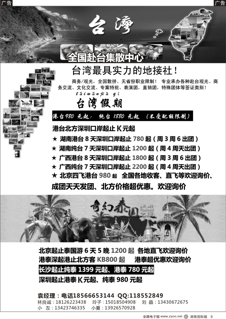 R009 台湾一手地接社