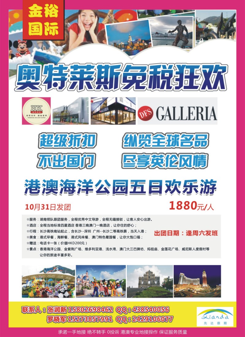 先达假期—港澳特惠