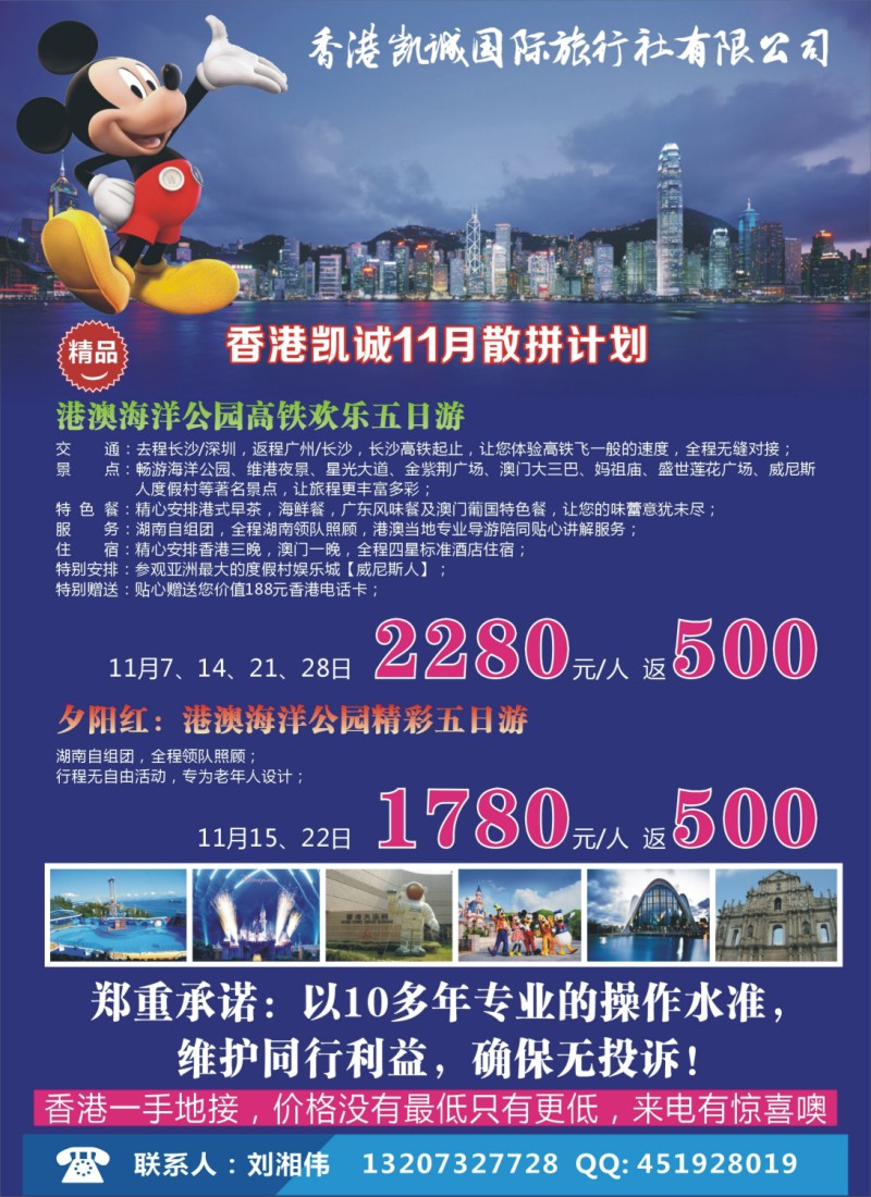 香港凯诚国际旅行社