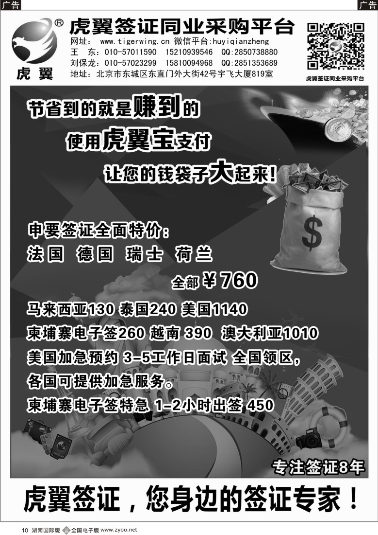 B010 虎翼签证