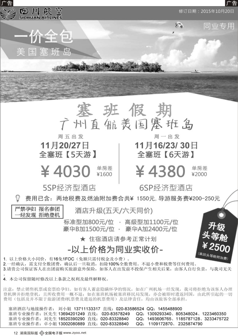 B012 塞班假期&塞班一级代理