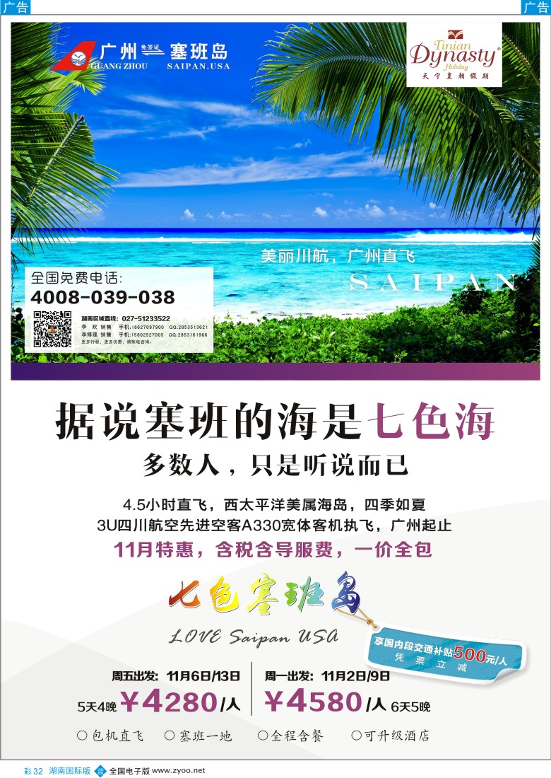 BC032 美国塞班岛&天宁岛-天宁皇朝假期