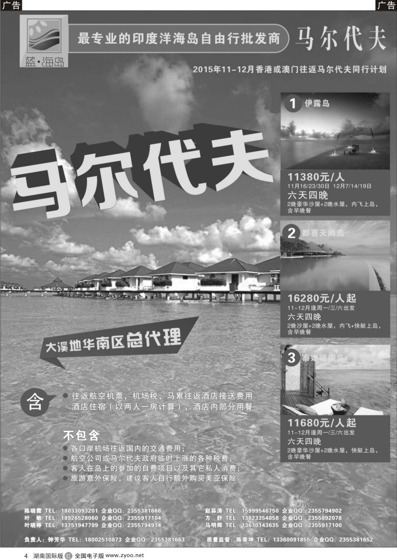 R004 蓝海岛塞班同行计划