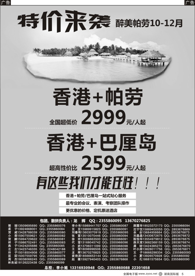 R005 醉美帕劳-帕劳／巴厘岛-香港直飞