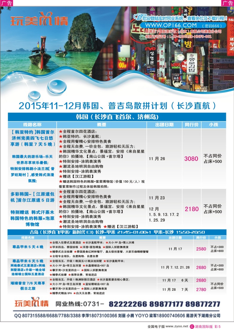 RC005 易游天下玩美风情韩国、普吉岛计划