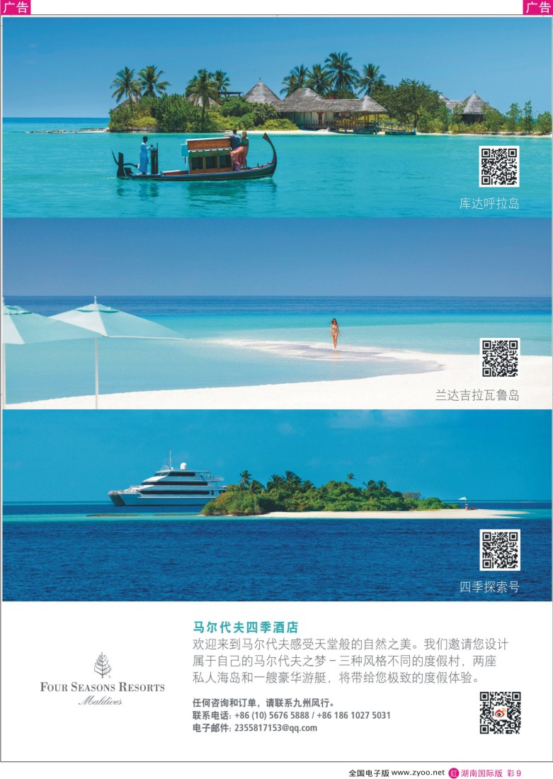 RC009 马尔代夫四季酒店度假村