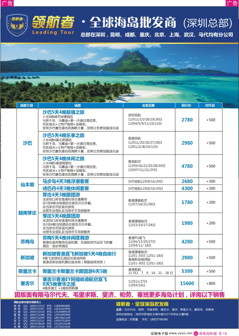 RC015 领航者-沙巴、苏梅、斯里兰卡海岛批发