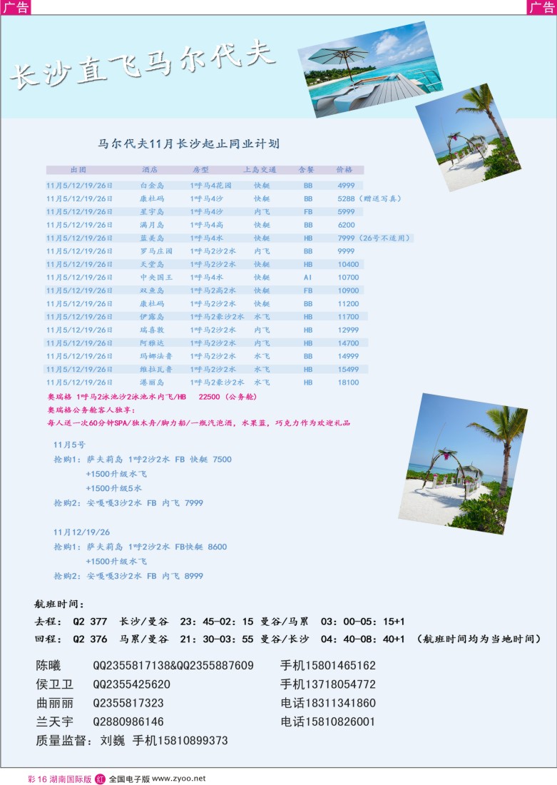 RC016 九州风行-马尔代夫出团计划