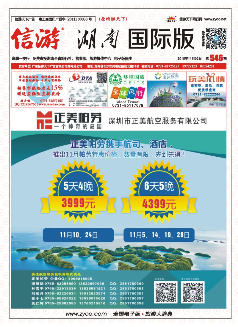 正美帕劳-11月同行计划