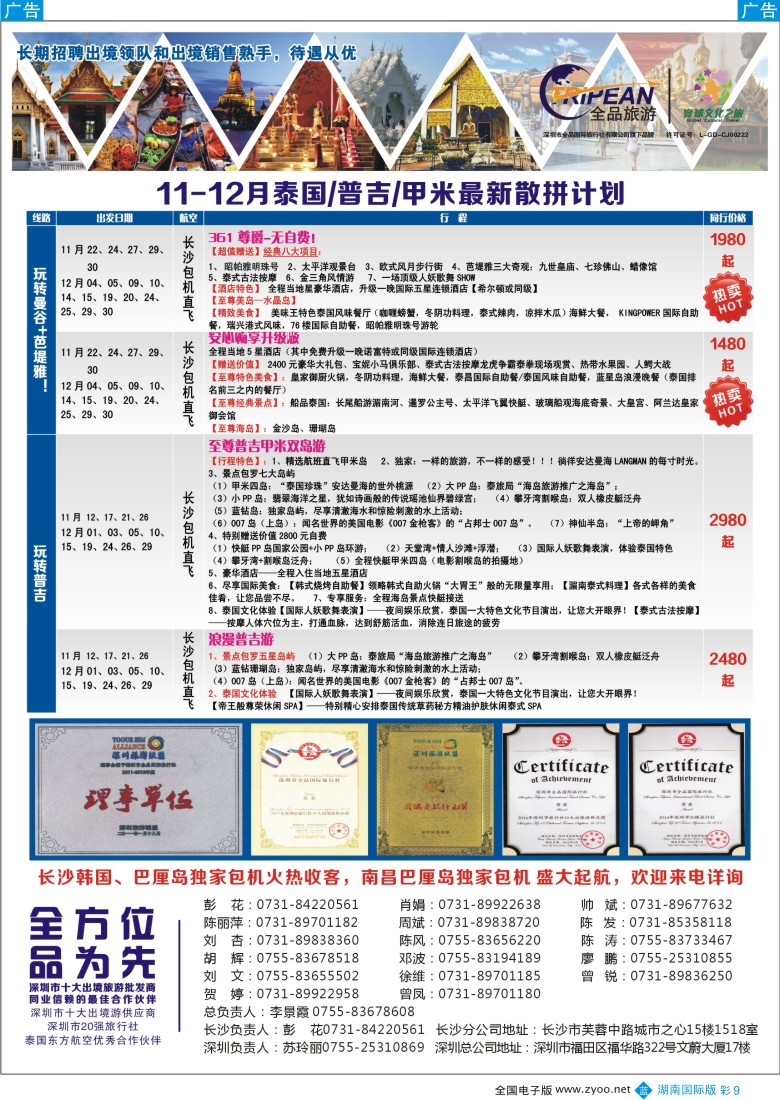 BC009 环球文化之旅东南亚专线计划【泰国／普吉／甲米】