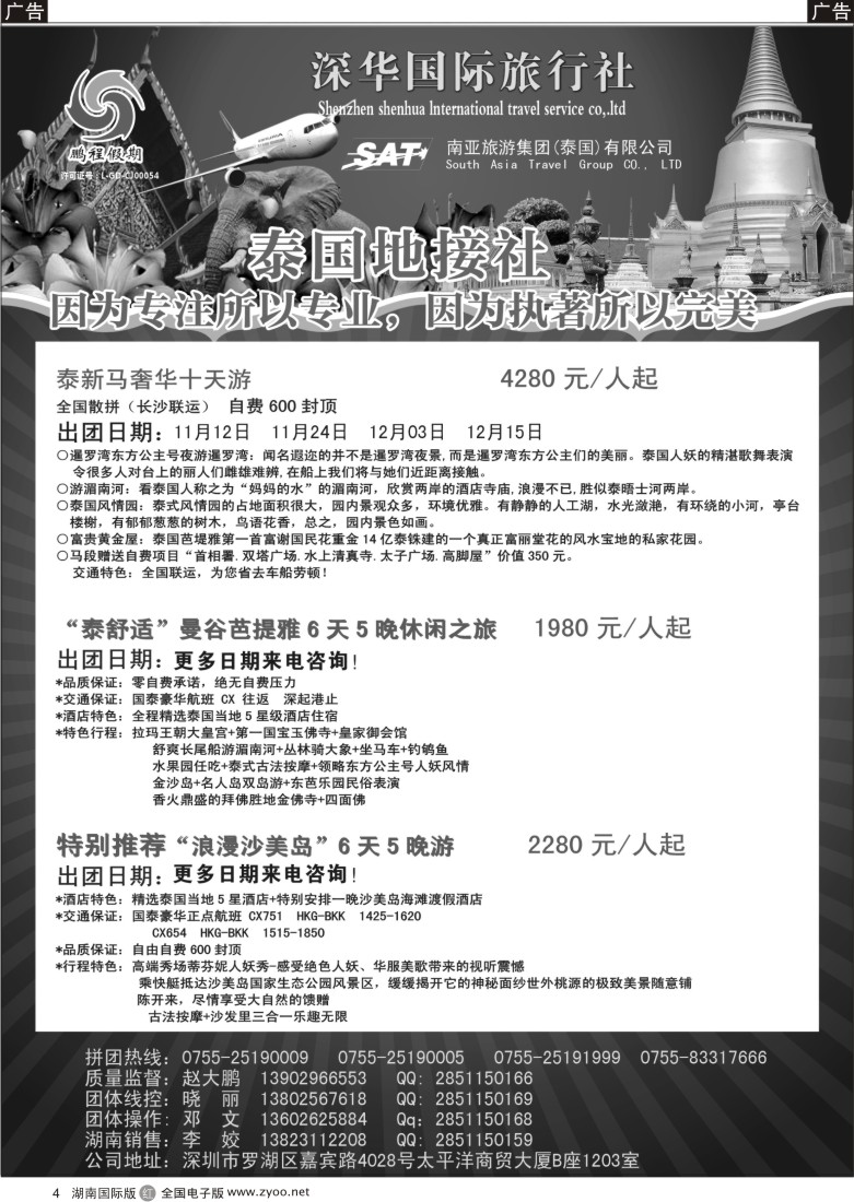 R004 南亚旅游集团（鹏程假期）—泰新马专线 
