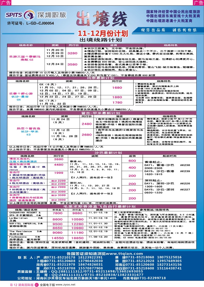 RC012 深圳职旅总部-东南亚最新同行计划 