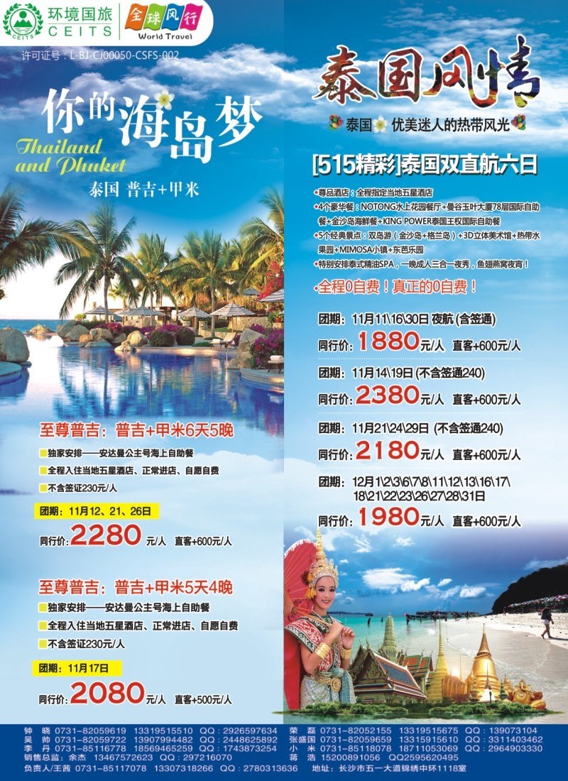 全球风行——泰国直飞计划6